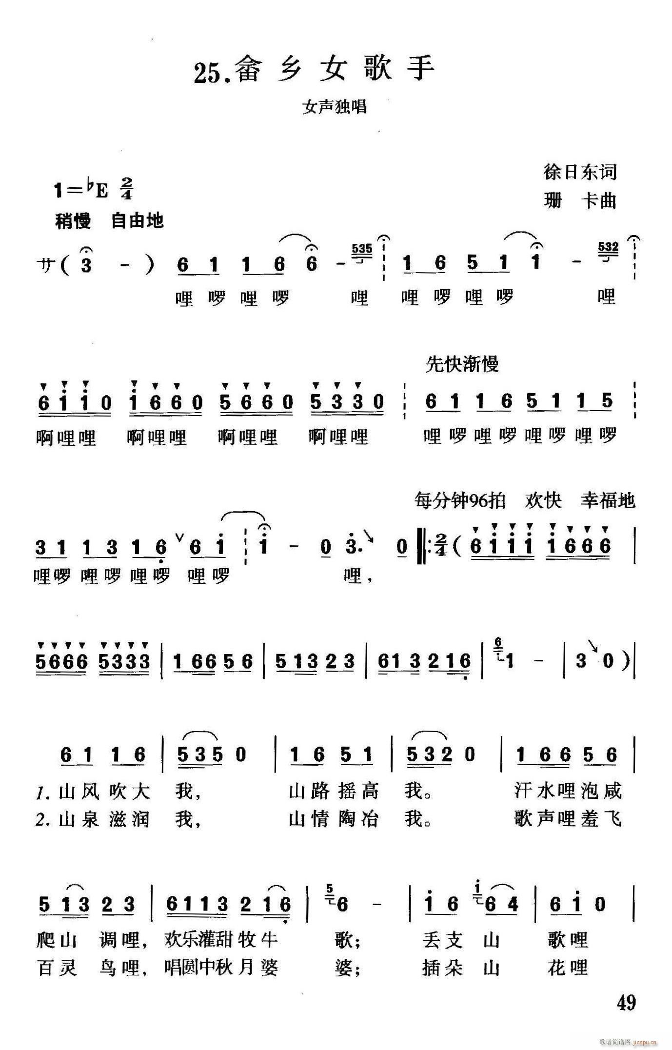 未知 《畲乡女歌手》简谱