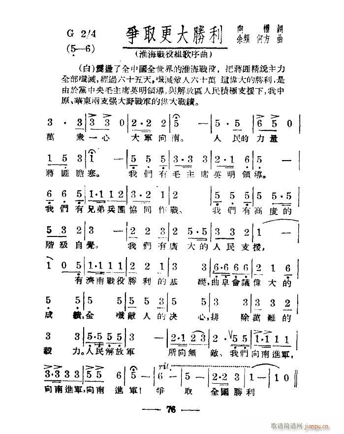 未知 《淮海战役组歌（合唱）（八段版本）》简谱