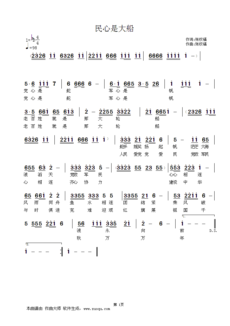 雪歌 《民心是大船》简谱