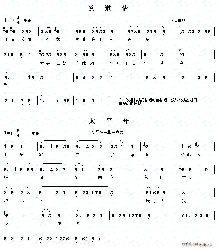 未知 《[眉户]眉户调谱例》简谱