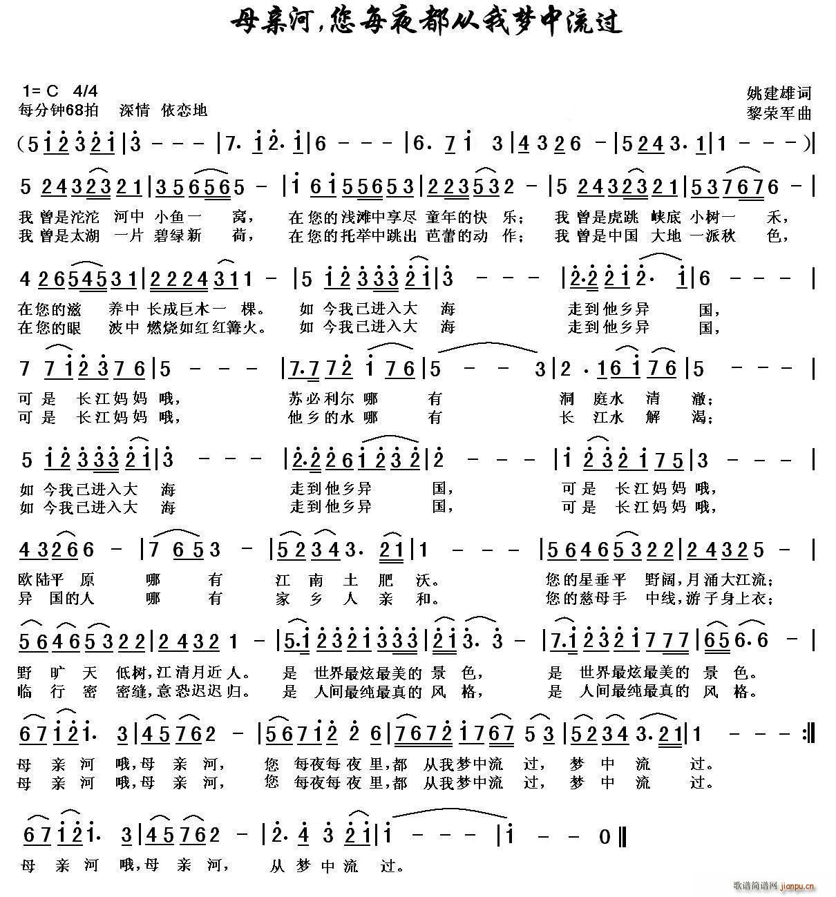 姚建雄 《母亲河，您每夜都从我梦中流过去》简谱