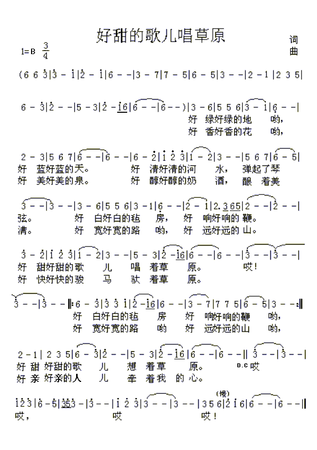 未知 《好甜的歌儿唱草原》简谱