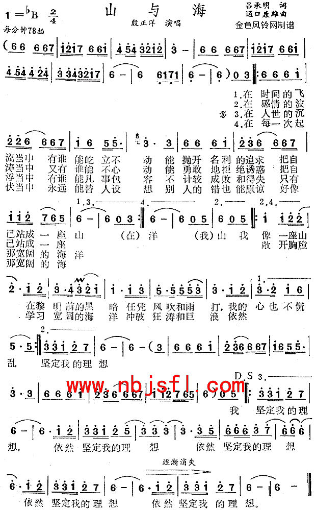 殷正洋 《山与海》简谱