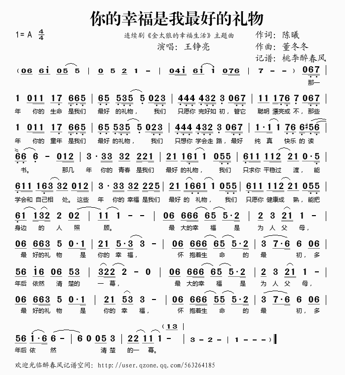 王铮亮 《你的幸福是我最好的礼物》简谱