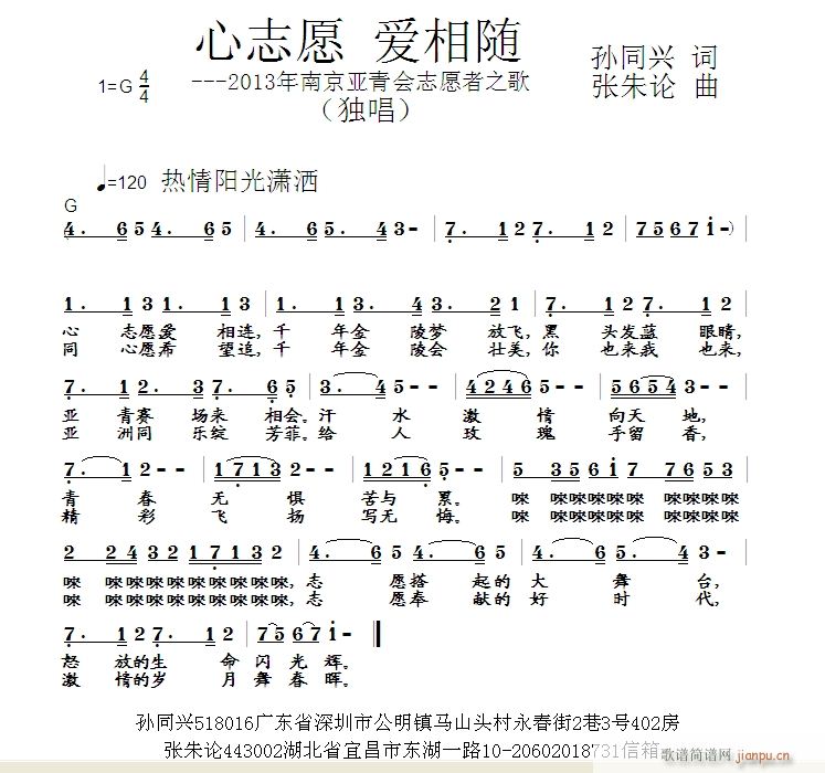 张朱论 爱相随孙同兴 《心志愿 爱相随  孙同兴 词  张朱论 曲》简谱