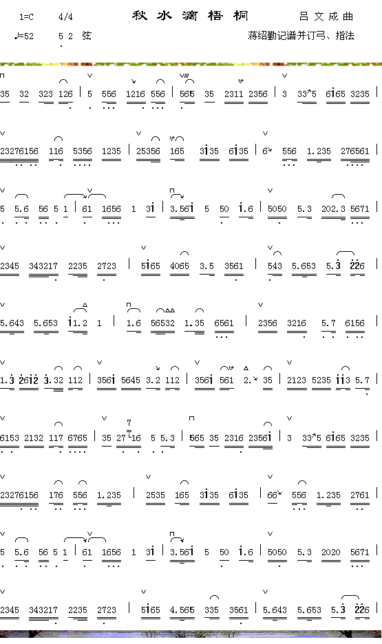 器乐曲 《秋水滴梧桐1》简谱