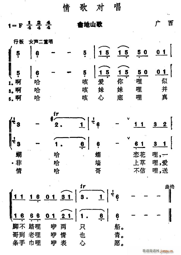 未知 《情歌对唱（广西壮族民歌）》简谱