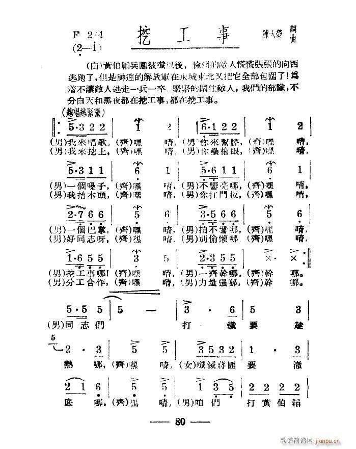 未知 《淮海战役组歌（合唱）（八段版本）》简谱