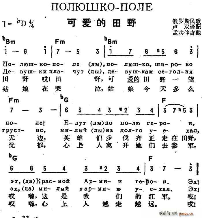 未知 《[前苏联]可爱的田野（中俄文对照）》简谱