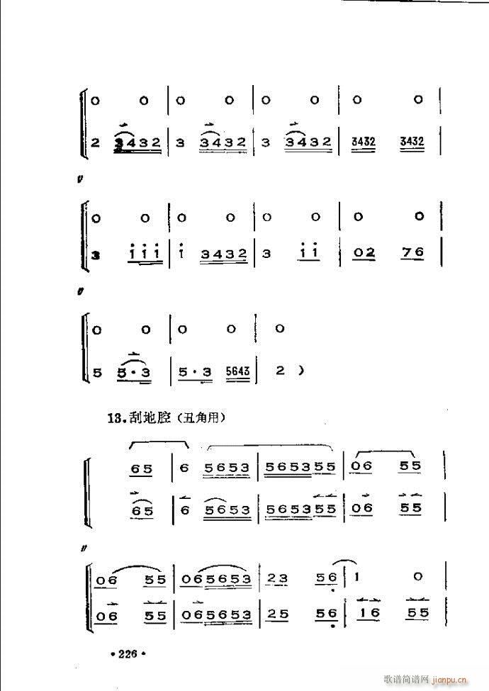 未知 《晋剧呼胡演奏法180-240》简谱