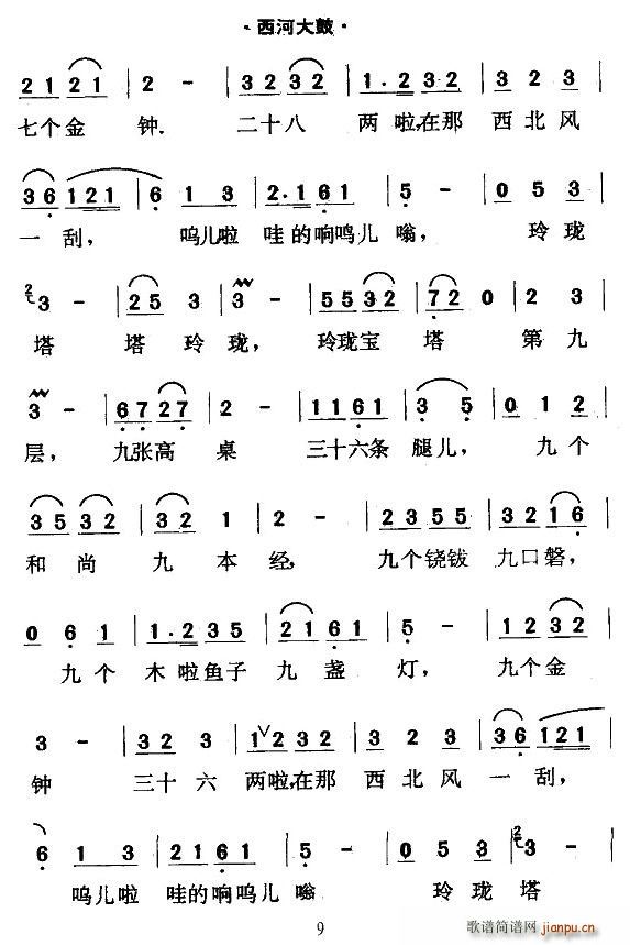 未知 《[西河大鼓]绕口令》简谱