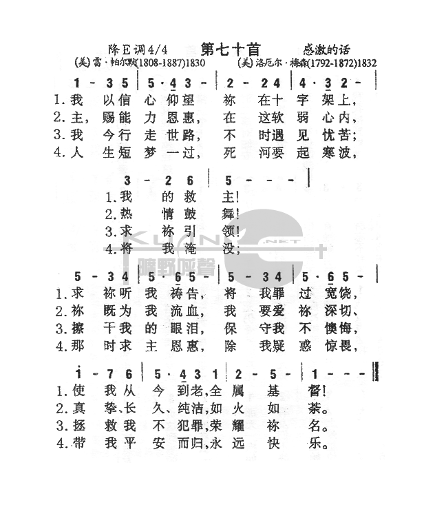 未知 《070我以信心仰望》简谱