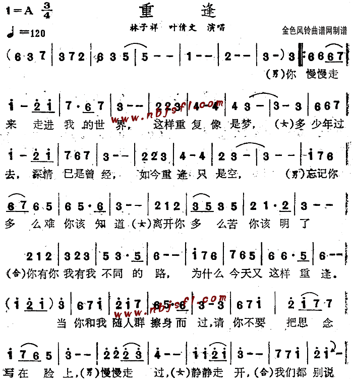 林子祥、叶倩文 《重逢》简谱