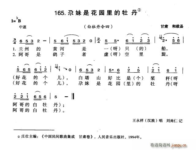 未知 《尕妹是花园里的牡丹》简谱