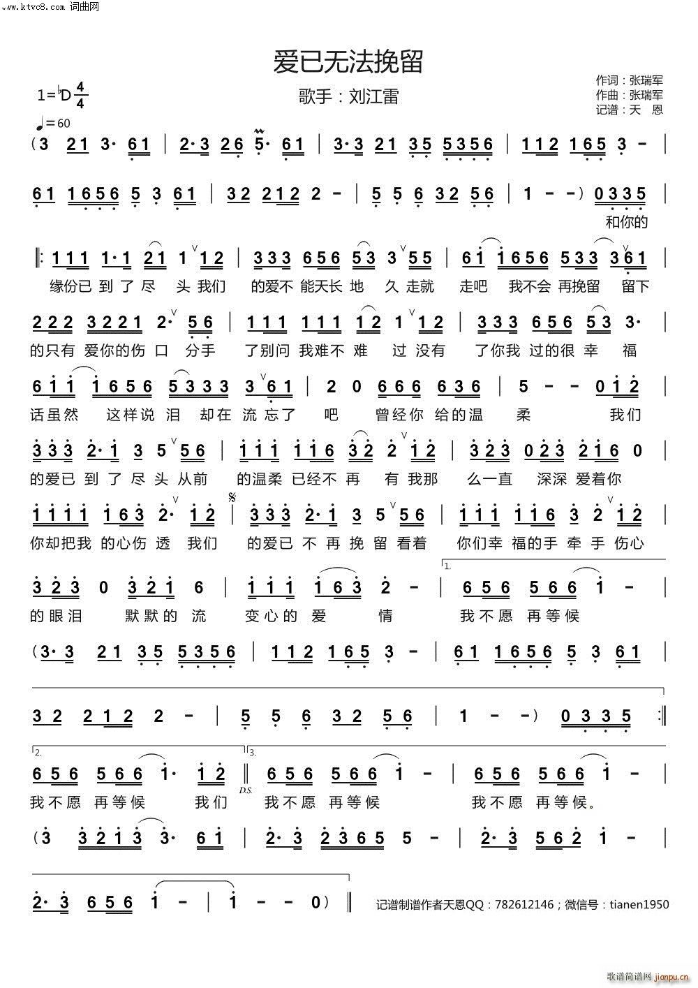 刘江雷   张瑞军 张瑞军 《爱已无法挽留》简谱
