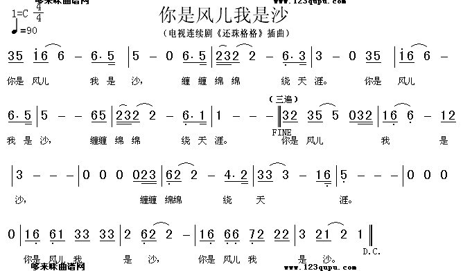 未知 《你是风儿我是沙(林心如、周杰)》简谱