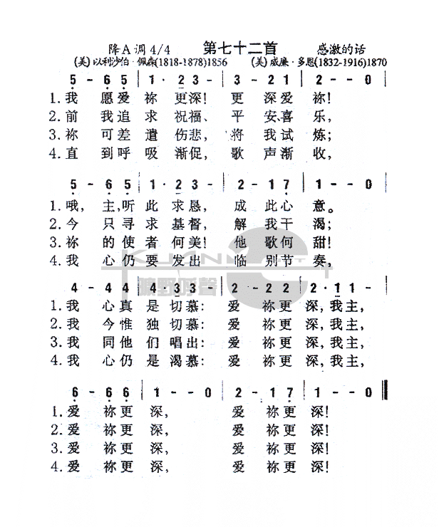 未知 《072我愿爱你更深》简谱