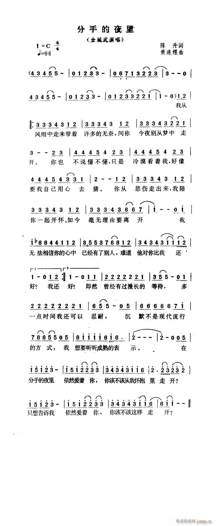 金城武 《分手的夜里》简谱