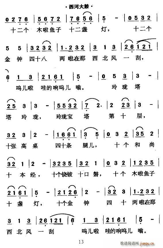 未知 《[西河大鼓]绕口令》简谱