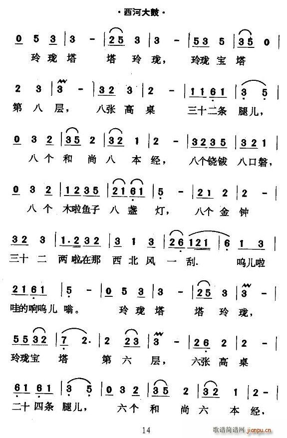 未知 《[西河大鼓]绕口令》简谱