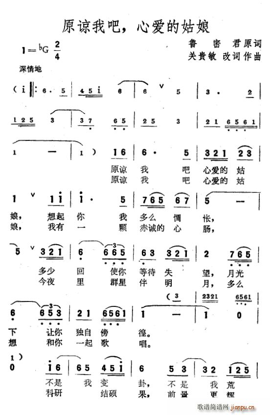 关贵敏 《原谅我吧 心爱的姑娘》简谱