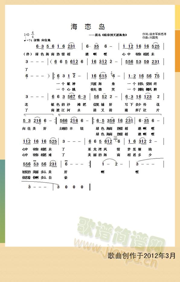 刘国亮 《海恋岛》简谱