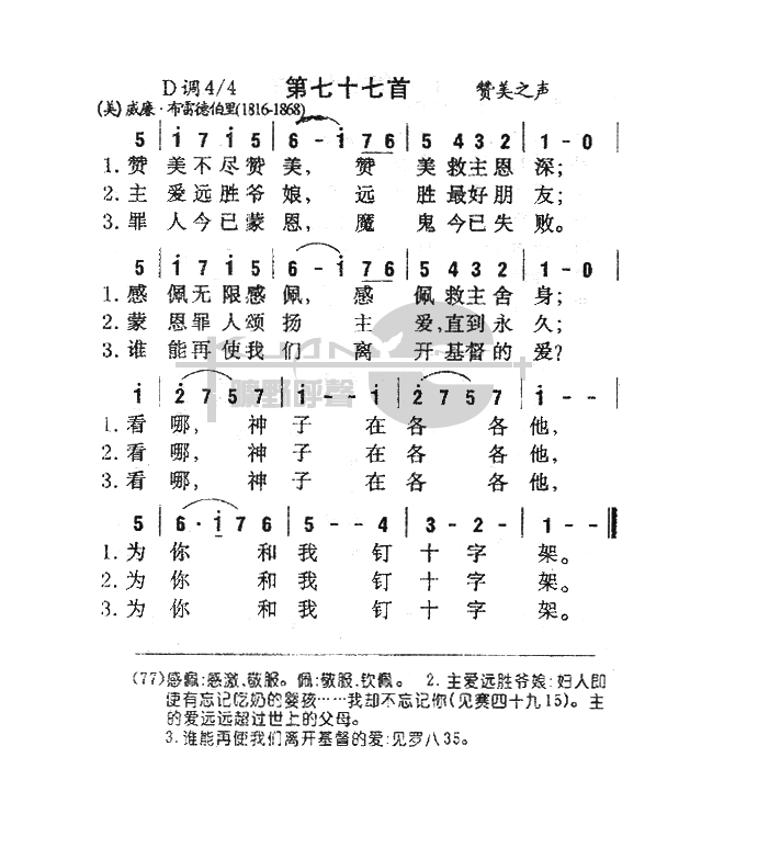 未知 《077赞美不尽赞美》简谱