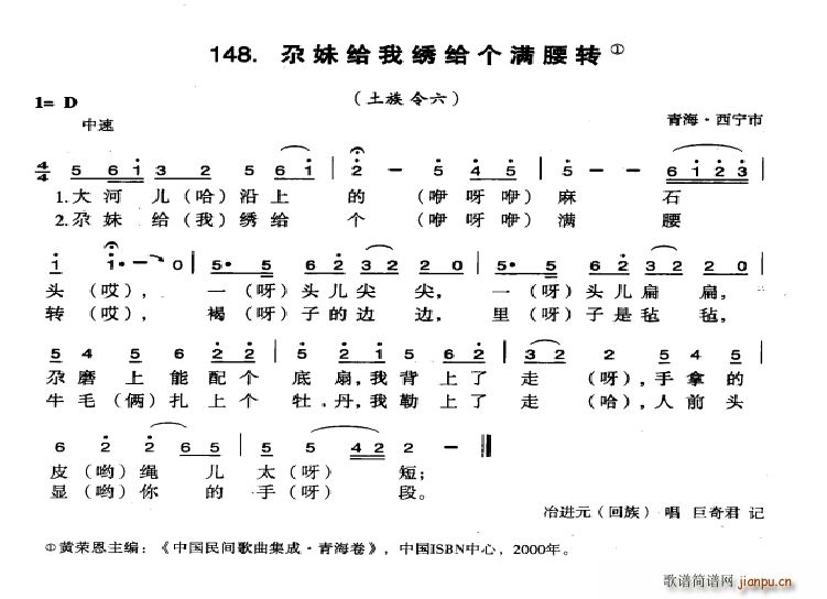 未知 《尕妹给我秀个满腰转》简谱