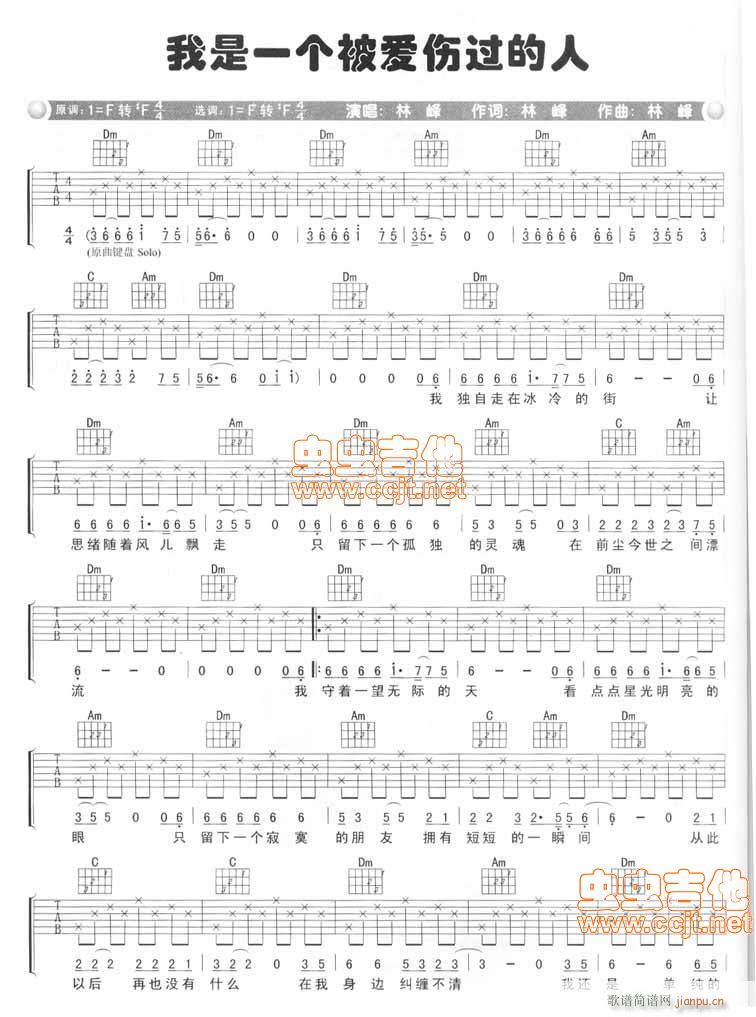 林峰   我被你宠坏了 《我是一个 被爱伤过的人》简谱