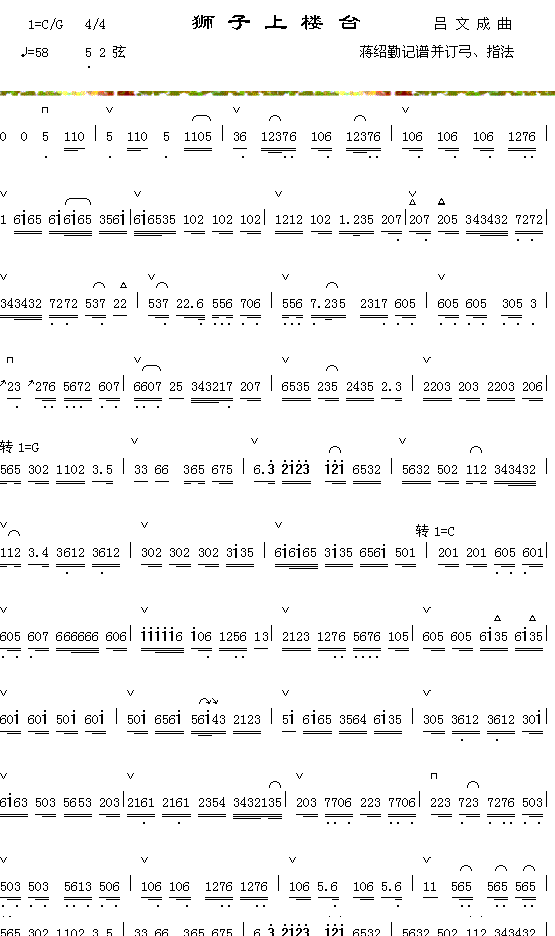 器乐曲 《狮子上楼台1》简谱