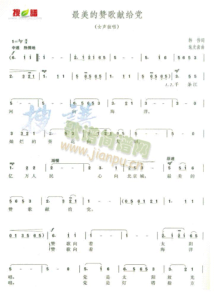 未知 《最美的赞歌献给党》简谱