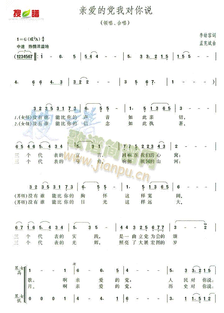 未知 《亲爱的党我对你说》简谱