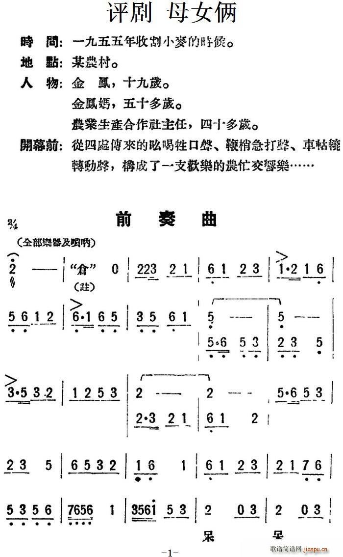 未知 《母女俩 （全本）》简谱