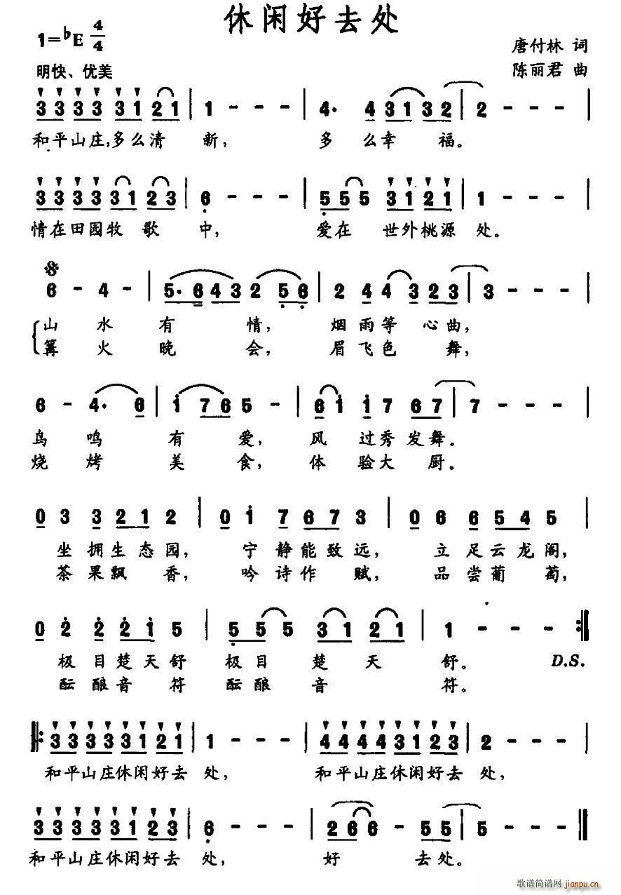 唐付林 《休闲好去处》简谱