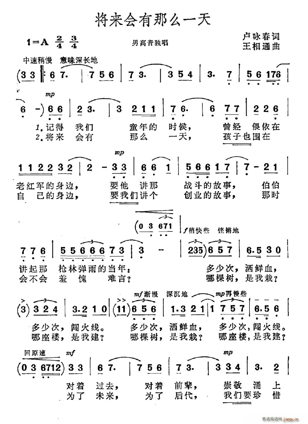 卢咏春 《将来会有那么一天》简谱