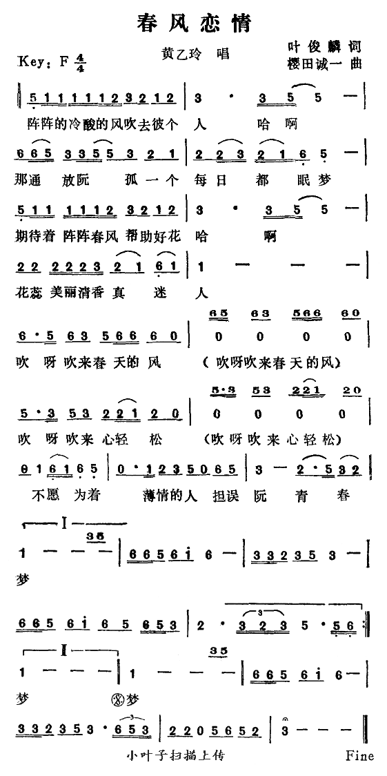 黄乙玲 《春风恋情》简谱