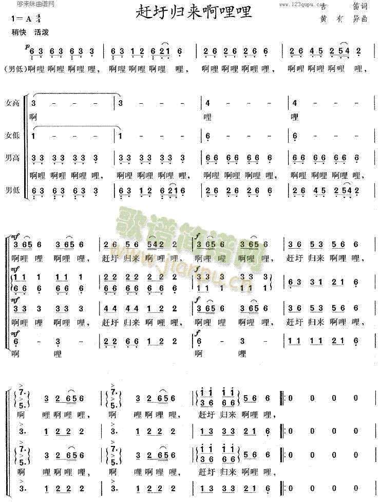 未知 《赶圩归来啊哩哩》简谱