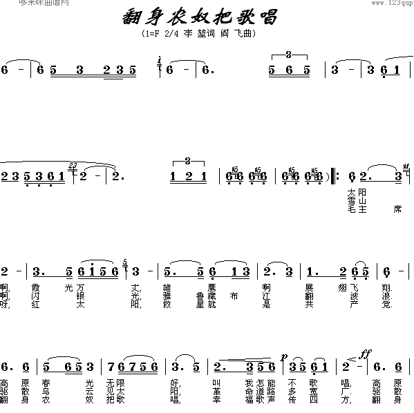 未知 《翻身农奴把歌唱》简谱