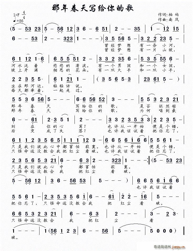 柏屿 《那年春天写给你的歌》简谱