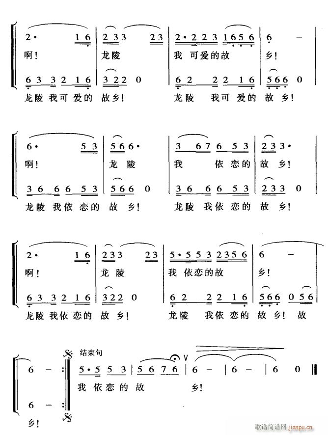 未知 《龙陵 我依恋的故乡4》简谱