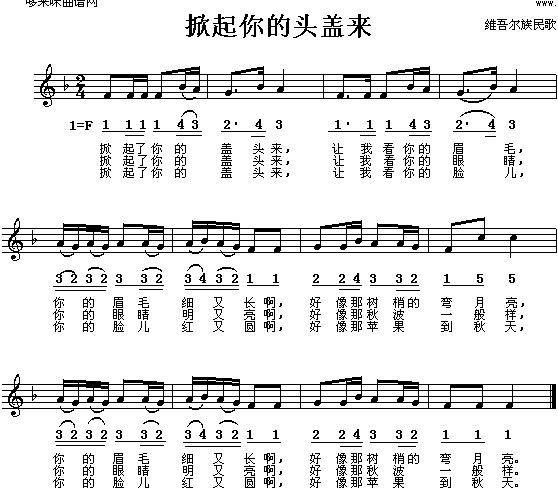 未知 《掀起你的盖头来》简谱