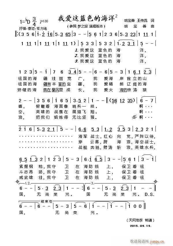 梦之旅 《我爱这蓝色的海洋2》简谱