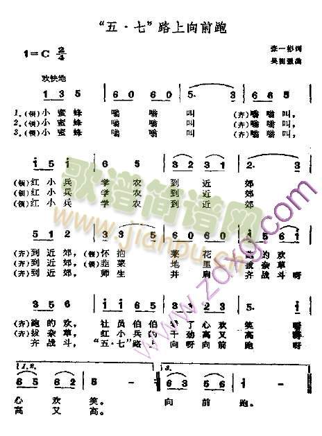 未知 《五.七路上向前跑》简谱