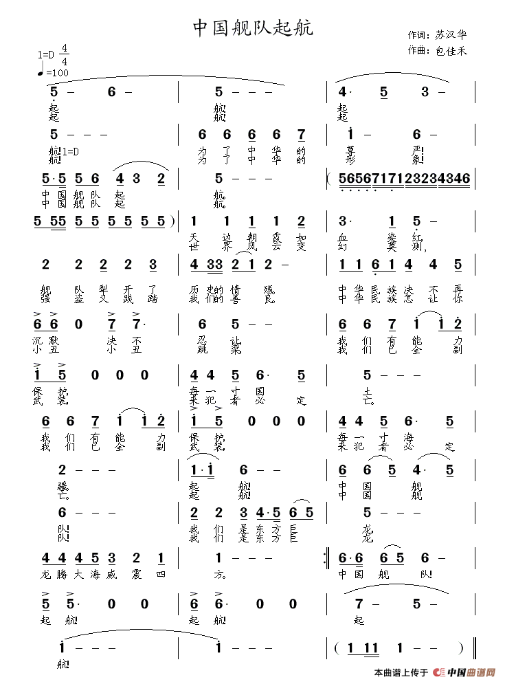 苏汉华 《中国舰队起航》简谱
