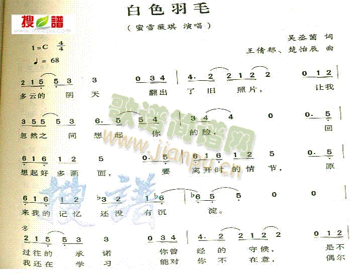 蜜雪薇琪 《白色羽毛》简谱