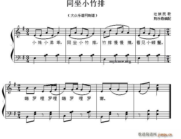 未知 《同坐小竹排 （儿童歌曲弹唱谱）》简谱