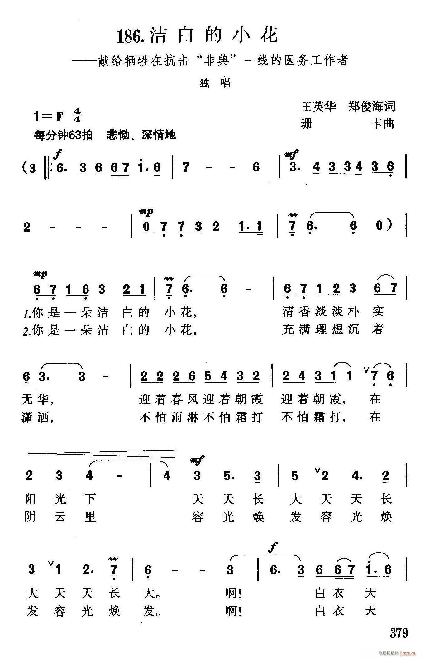 未知 《洁白的小花》简谱