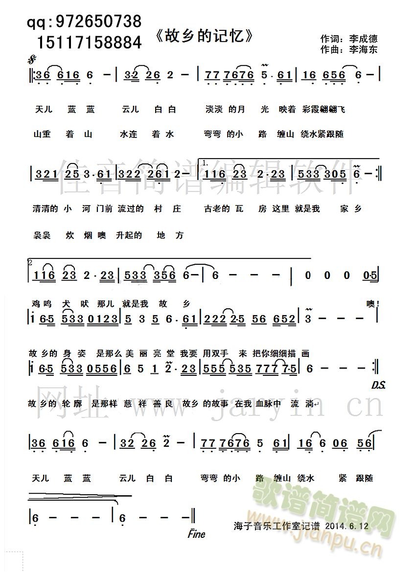 海子音乐工作室 《故乡的记忆》简谱