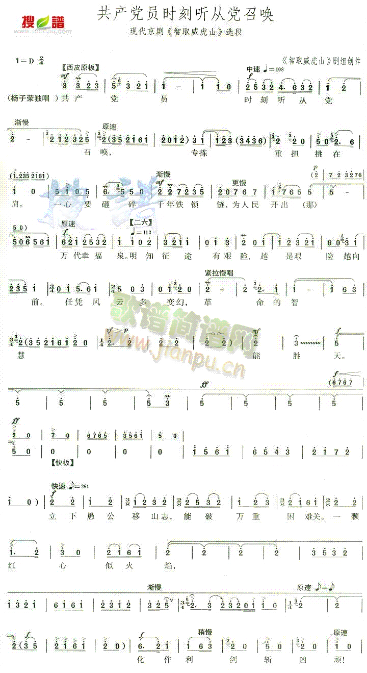 未知 《******员时刻听从党召唤》简谱