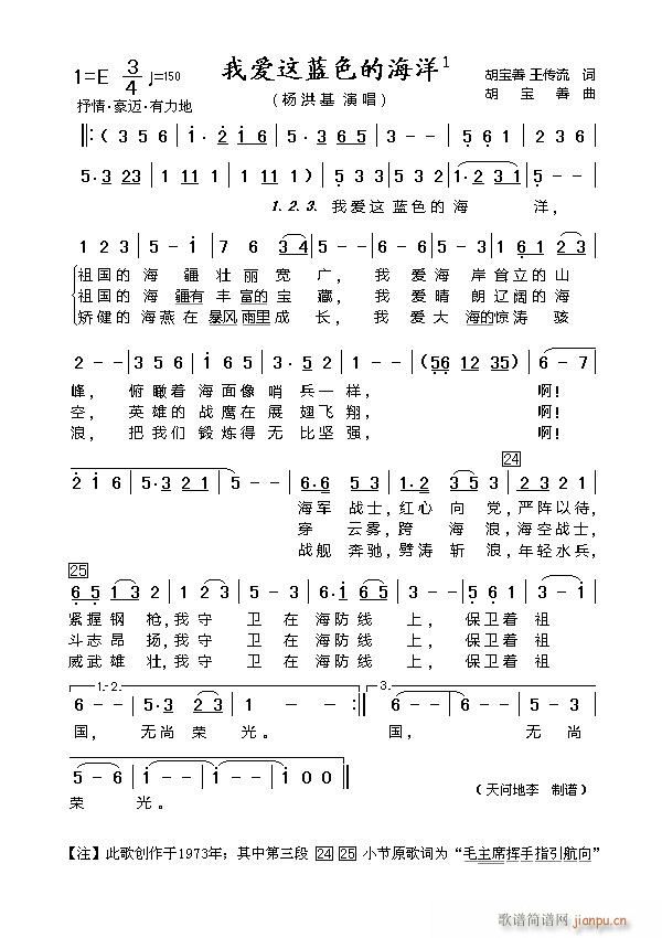 杨洪基 《我爱这蓝色的海洋1》简谱